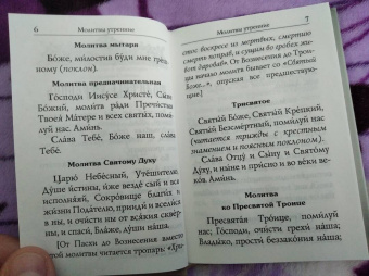 Молитвослов. Молитвы православной девушки