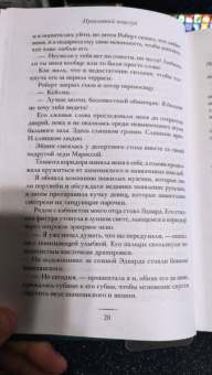 Дженни Хикман: Проклятый поцелуй
