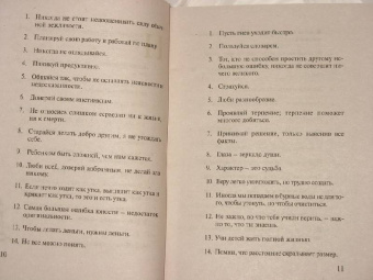 Барбара Кипфер: 8789 слов мудрости