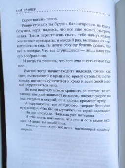 Ким Слэйтер: Запертая в своем теле