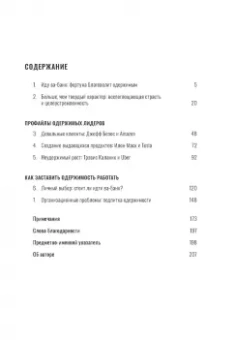 Роберт Шоу: Ва-банк. Как великие лидеры добиваются великих результатов