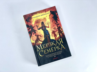 Кэмерон Джонстон: Мерзкая семерка