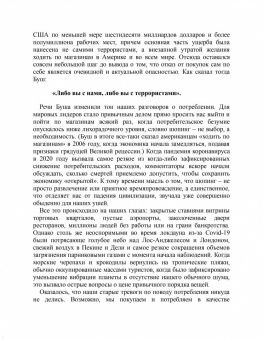 Джеймс Маккиннон: День, когда мир перестал покупать