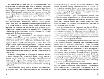 Ирина Ракша: Золотые опилки