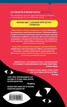 Сара Гэйли: Магия лжецов