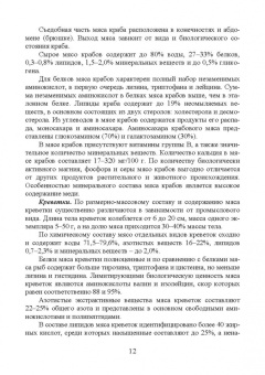 Ким, Ким, Кушнирук: Пищевая безопасность водных биологических ресурсов и продуктов их переработки. Учебное пособие. СПО