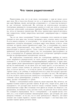 Андрей Колдунов: Азбука радиоэлектроники