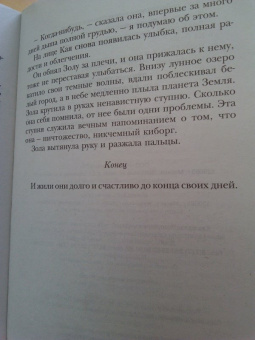 Марисса Мейер: Лунные хроники. Белоснежка