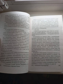 Саймон Бекетт: Запах смерти