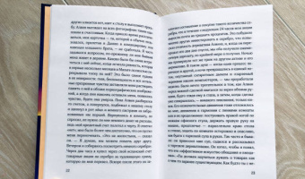 Йонас Эйка: После солнца