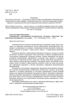 Ирина Белоусова: Формирование организационно-экономического механизма управления промышленным предприятием