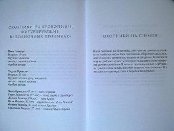 Иосивони, Кнайдль: Полночные хроники. Взор теней