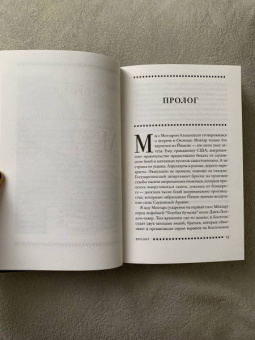 Дэйв Эггерс: Монах из Мохи