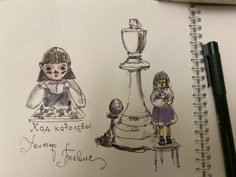 Уолтер Тевис: Ход королевы