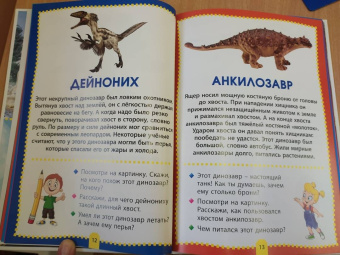Динозавры. Книга в картинках для самых маленьких