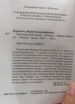 Мария Воронова: Пропущенный вызов