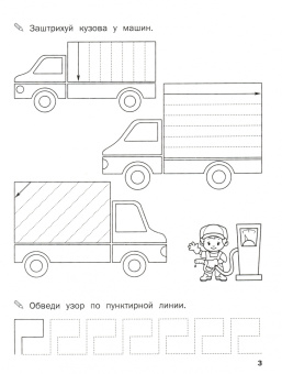 Светлана Чиркова: Прописи. Учимся штриховать