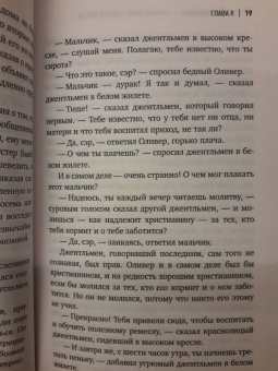 Чарльз Диккенс: Приключения Оливера Твиста
