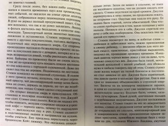 Иэн Макьюэн: Дитя во времени