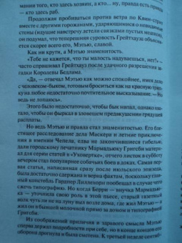Роберт Маккаммон: Мистер Слотер