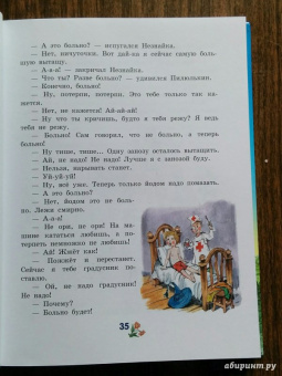 Николай Носов: Приключения Незнайки и его друзей