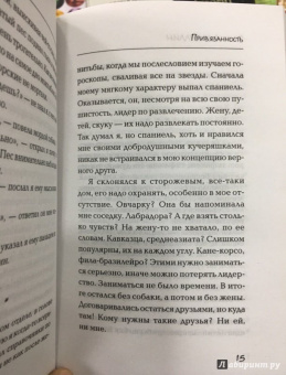 Ринат Валиуллин: Привязанность