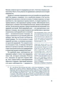 Дуглас Хардинг: Иерархия Неба и Земли. Часть II. Новая схема человека во Вселенной