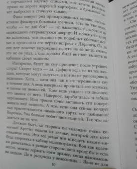 Роушин Мини: Поступки во имя любви