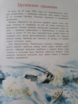 Дина Арсеньева: Аврора. Крейсер номер один