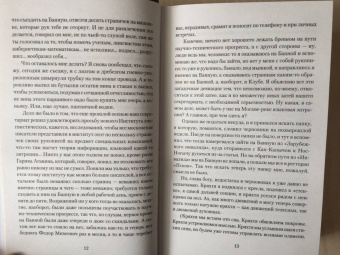 Стругацкий, Стругацкий: Хромая судьба