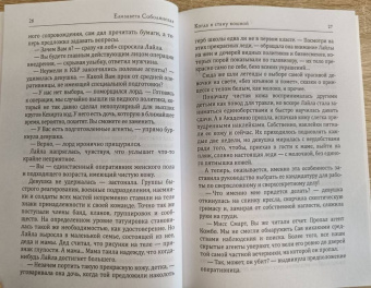 Елизавета Соболянская: Когда я стану кошкой