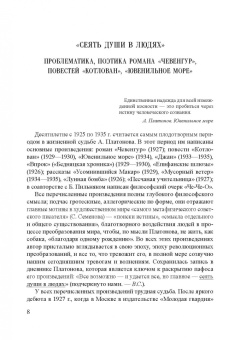Вера Серафимова: Художественный мир Андрея Платонова. Учебно-методическое пособие