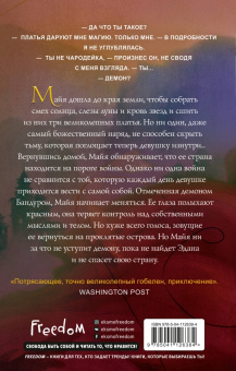 Элизабет Лим: Расплетая закат