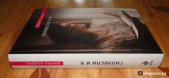 Джейн Харрис: Гиллеспи и я