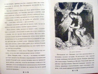 Александр Дюма: Приключения Лидерика. Амори