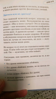 Ирина Млодик: Мужские разговоры. Книга для пап и сыновей