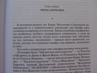 Володихин, Прашкевич: Братья Стругацкие. Мечты о несбывшемся