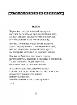 Владимир Маяковский: Стихотворения