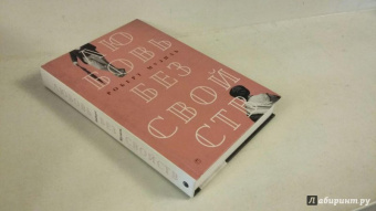 Роберт Музиль: Любовь без свойств. Роман, новеллы, пьесы. Том 3