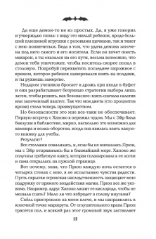Мэль Дезар: Полночная школа. Погоня за демоном