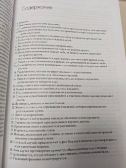 Джордж Беркли: Трактат о принципах человеческого знания и другие сочинения