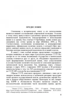 Мелешкина, Коргунюк, Авдонин: Советское прошлое в политической риторике современной России