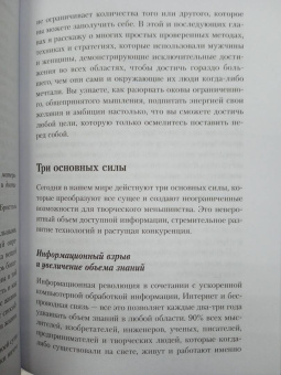 Брайан Трейси: Трансформация мышления. Начни думать как победитель и измени свою жизнь