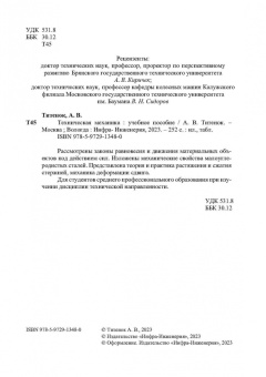 Александр Титенок: Техническая механика
