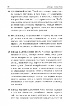 Джо Наварро: Словарь языка тела