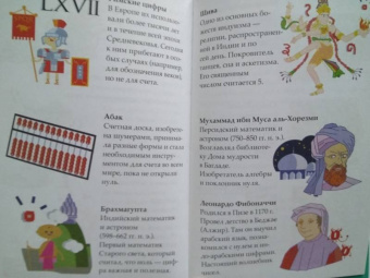 Лука Новелли: История цифр, рассказанная Нулем