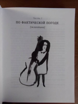 Наталия Ким: По фактической погоде