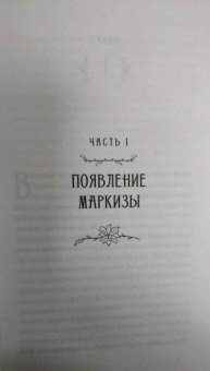 Фрэнсис Бёрнетт: Как стать леди