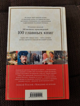 Алексей Толстой: Хождение по мукам