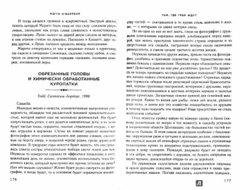 Мэгги О`Фаррелл: Там, где тебя ждут
